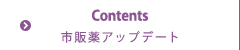 市販薬とその成分