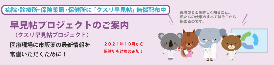 早見帖プロジェクトのご案内