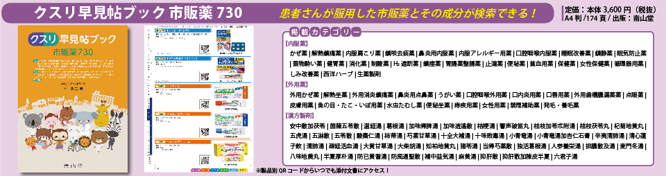 株式会社プラメドプラス News クスリ早見帖ブック 市販薬730