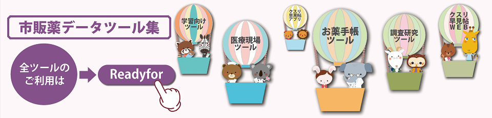 ツール集